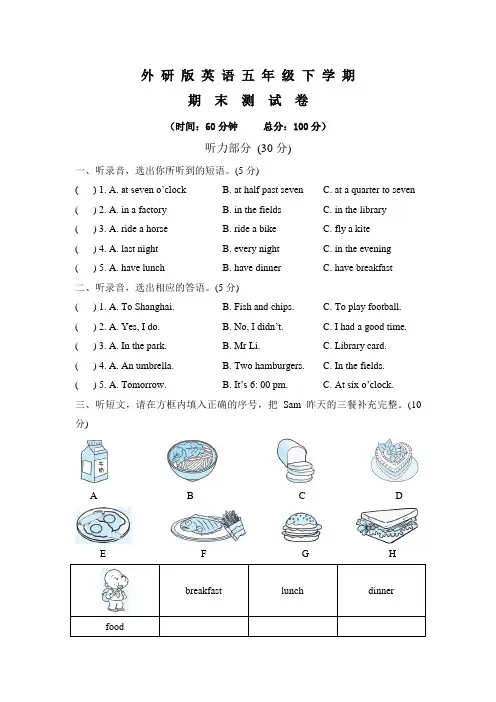 外研版五年级下册英语《期末测试题》(附答案)