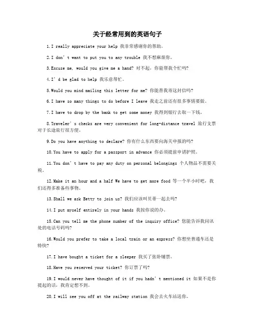 关于经常用到的英语句子