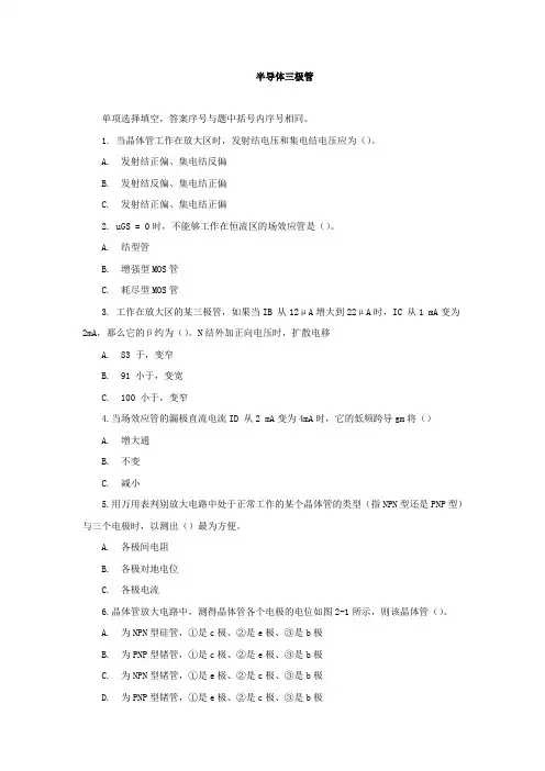 半导体三极管习题
