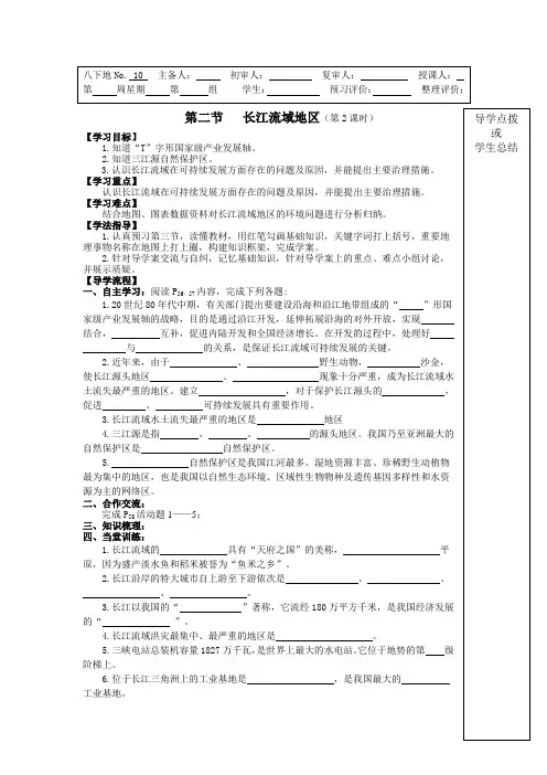 长江流域地区导学案