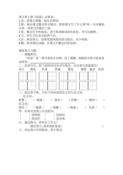 五年级上册语文预习清单 第十课