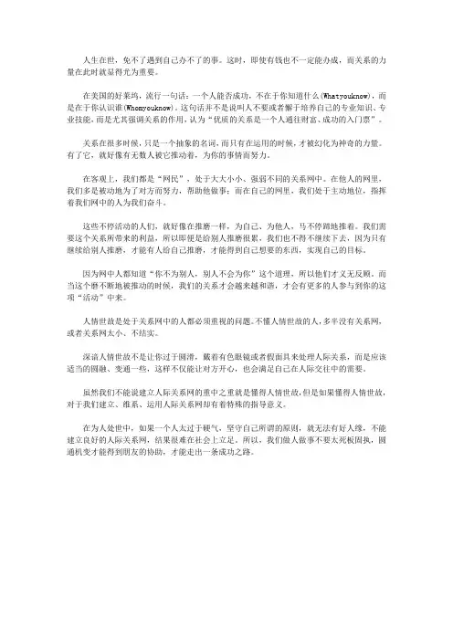 关系决定成就_前言