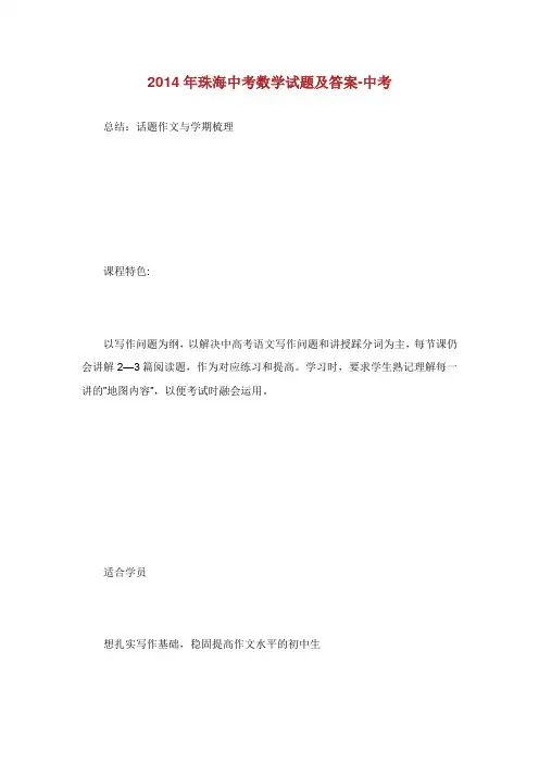 珠海中考数学试题及答案.doc