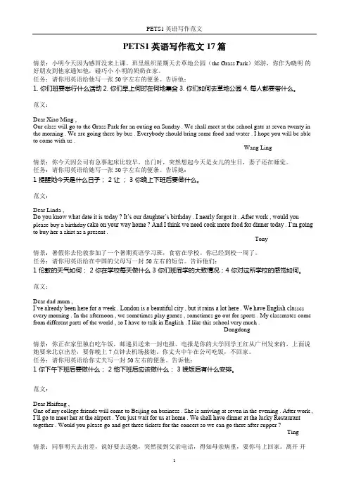 全国公共英语等级考试一级PETS-1英语写作范文17篇