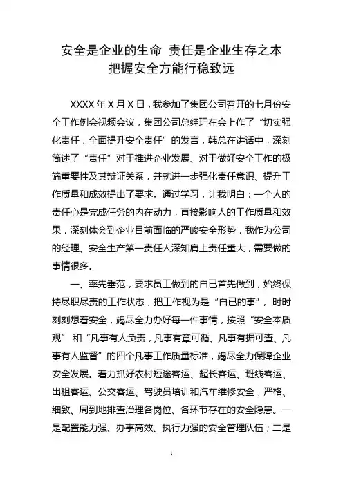 安全是企业的生命 责任是企业生存之本