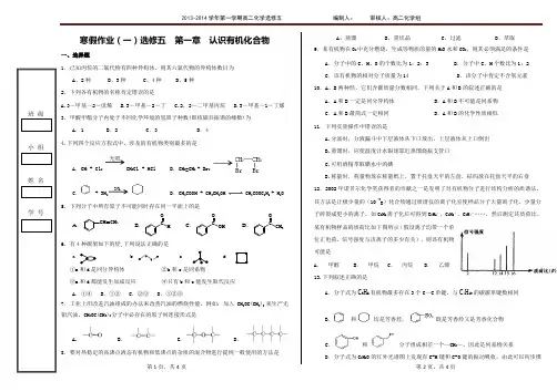 2013学年高二化学寒假作业(一)