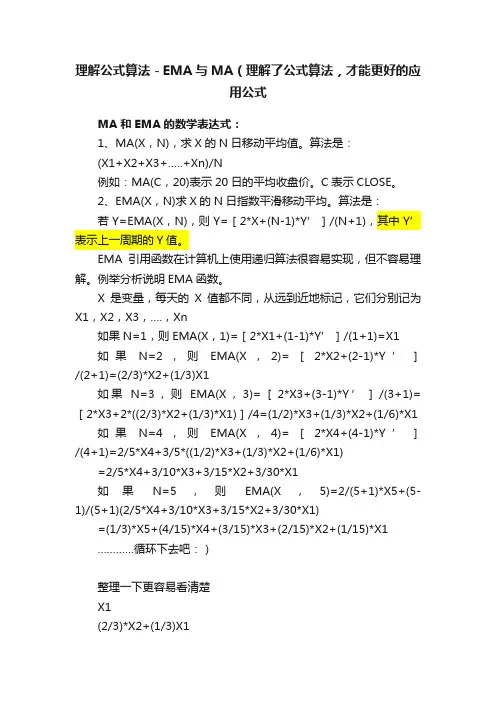 理解公式算法－EMA与MA（理解了公式算法，才能更好的应用公式