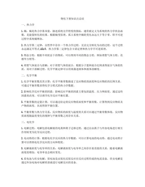 物化下册知识点总结