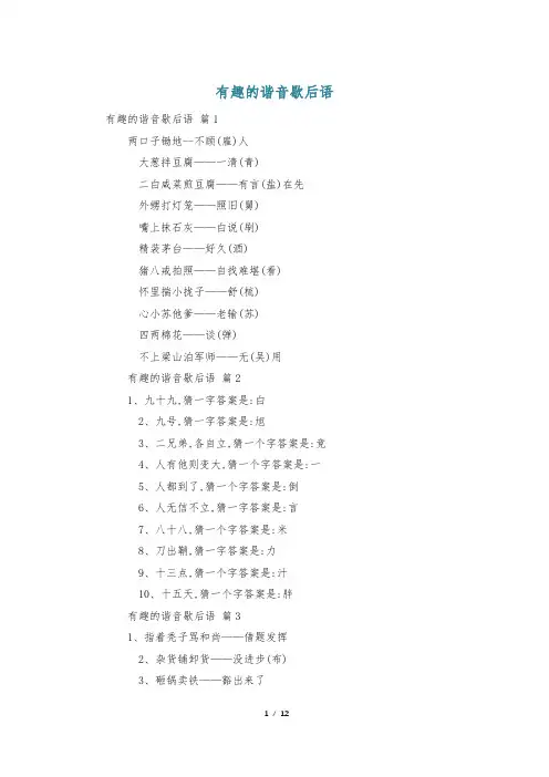 有趣的谐音歇后语