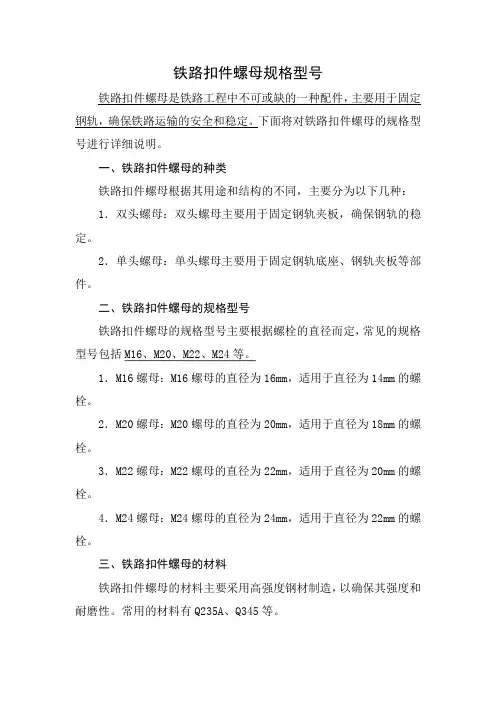 铁路扣件螺母规格型号