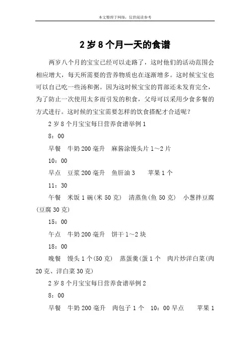 2岁8个月一天的食谱