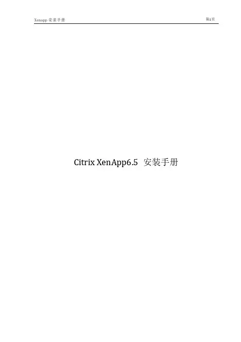 Citrix_Xenapp6.5安装图文教程
