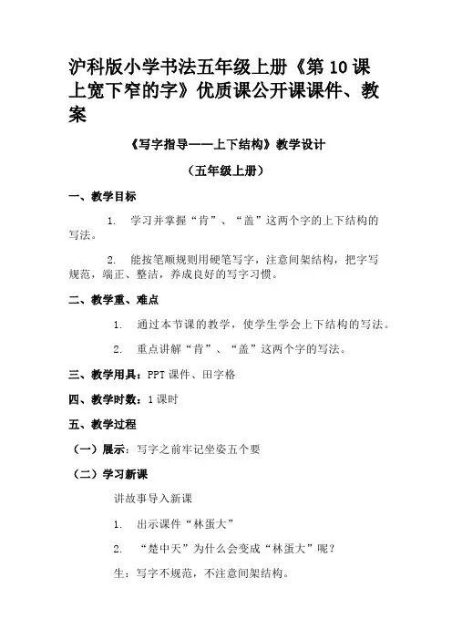 沪科版小学书法五年级上册《第10课 上宽下窄的字》优质课公开课课件、教案