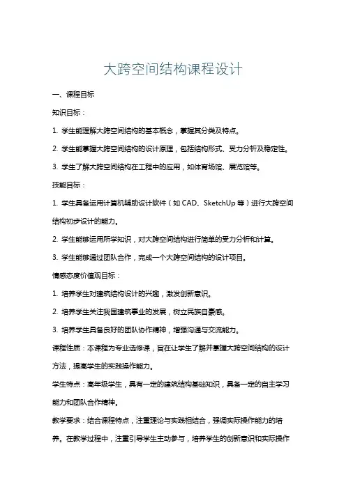 大跨空间结构课程设计