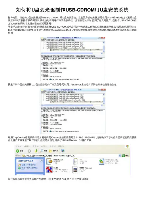 如何将U盘变光驱制作USB-CDROM用U盘安装系统