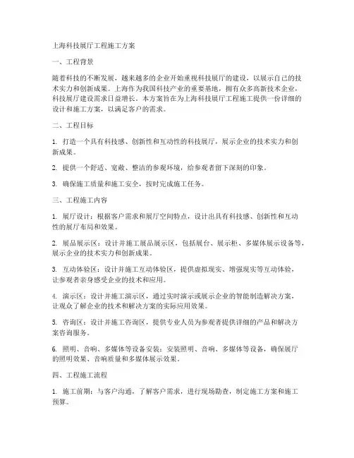上海科技展厅工程施工方案