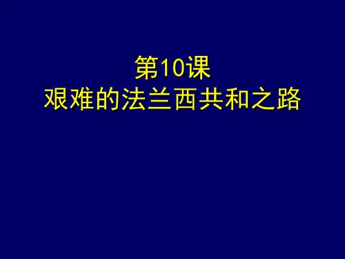 走向共和的艰难历程