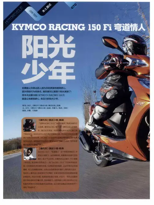 阳光少年KYMCO RACING 150 Fi弯道情人