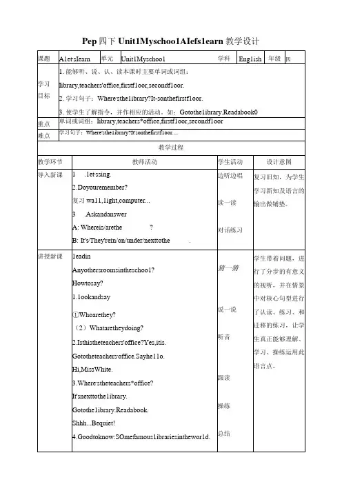 人教PEP四年级下册Unit1 My school A let's learn教案
