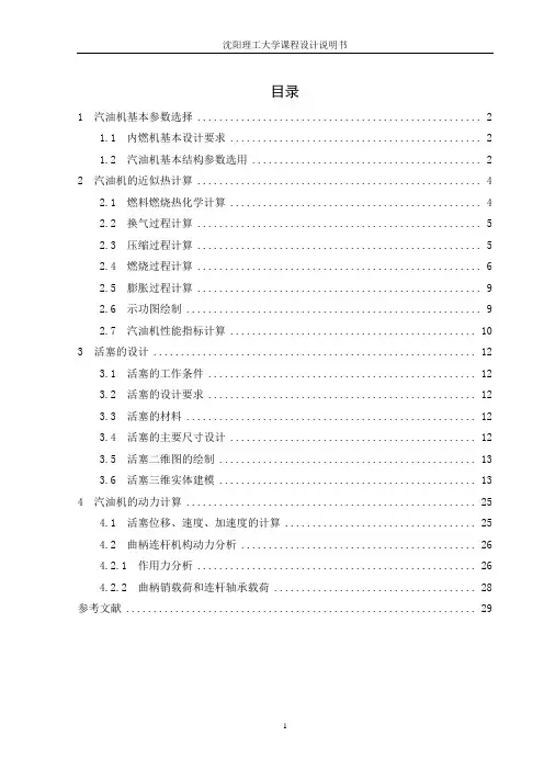 汽油机活塞说明书