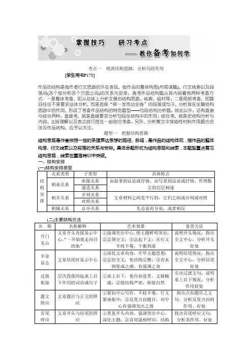 第三部分专题二考点一 理清结构思路,分析句段作用