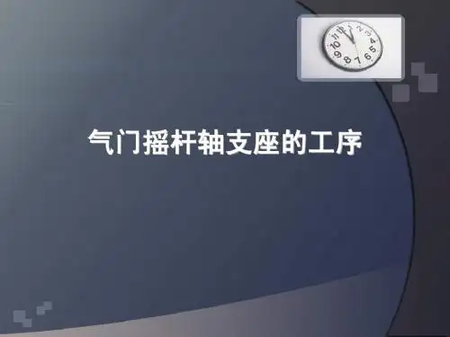 气门摇杆轴支座