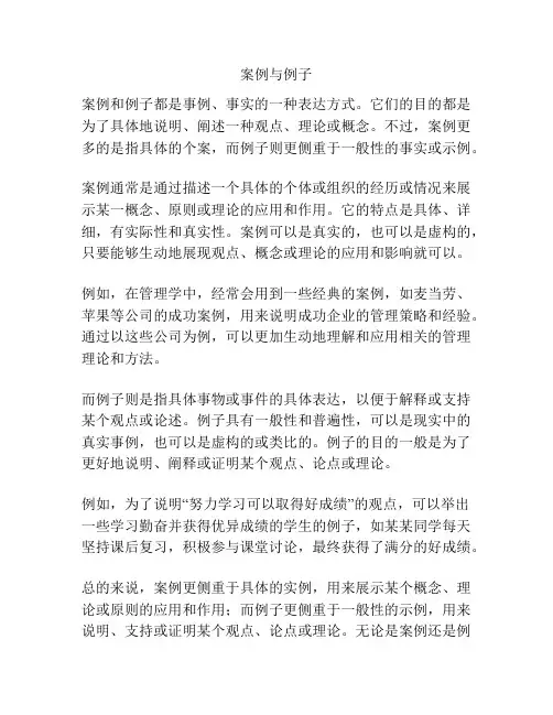 案例与例子