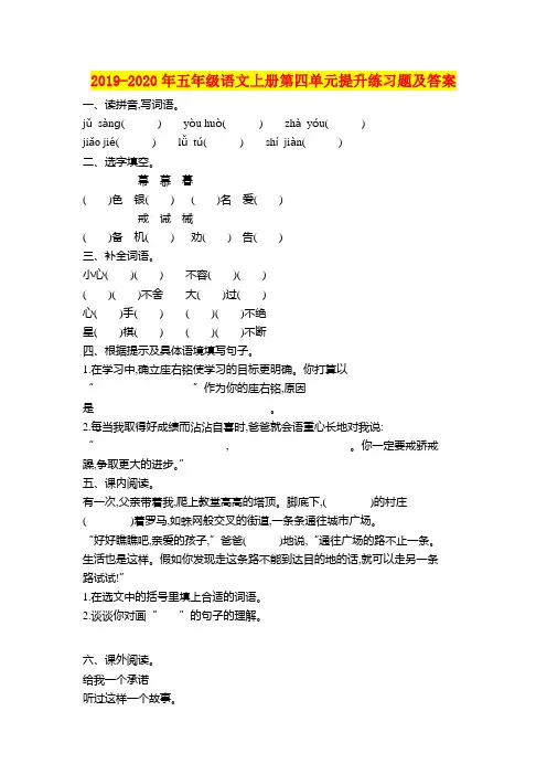 2019-2020年五年级语文上册第四单元提升练习题及答案