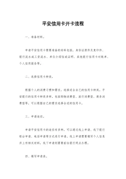 平安信用卡开卡流程