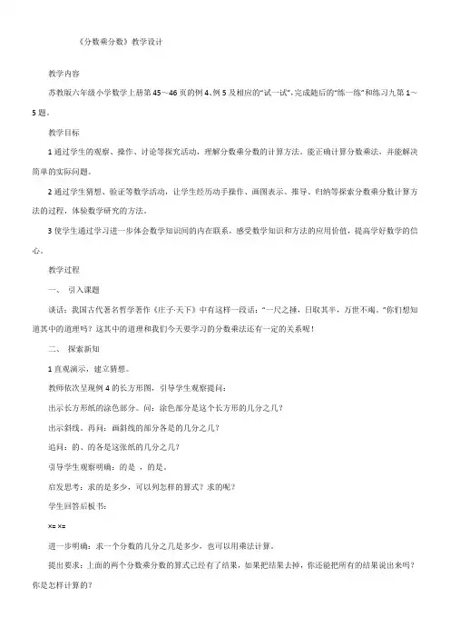 苏教版六年级上册数学 2.4分数与分数相乘 教案