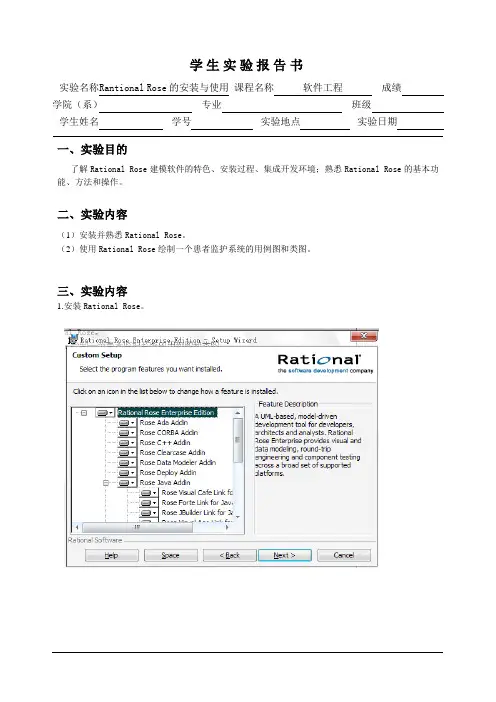 软件工程实验报告---Rantional Rose的安装与使用