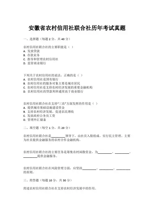 安徽省农村信用社联合社历年考试真题