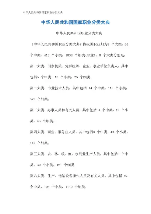 中华人民共和国国家职业分类大典