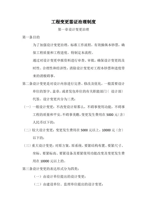 (新)设计变更签证管理流程