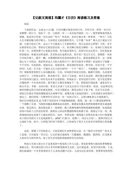 【记叙文阅读】冯骥才《日历》阅读练习及答案