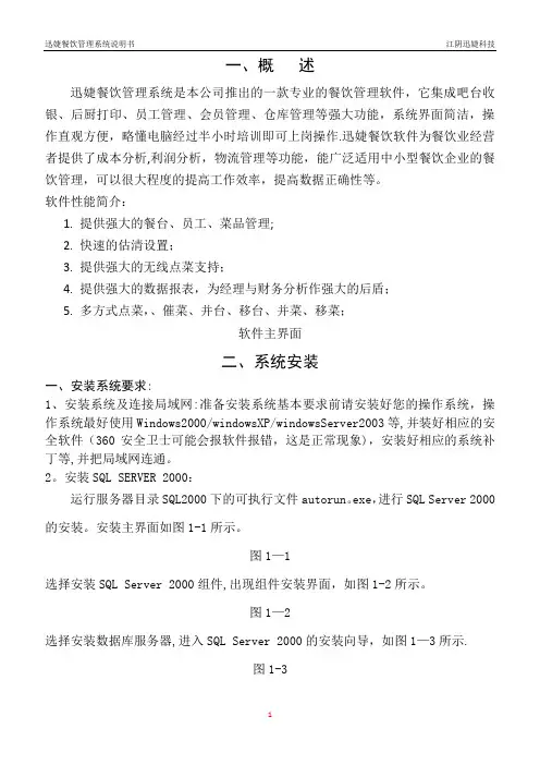 迅婕科技餐饮管理系统使用手册