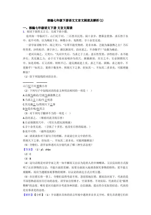 部编七年级下册语文文言文阅读及解析(1)