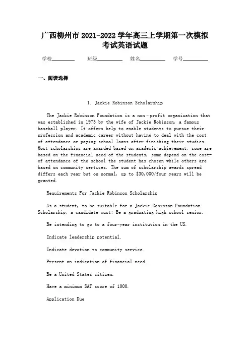 广西柳州市2021-2022学年高三上学期第一次模拟考试英语试题