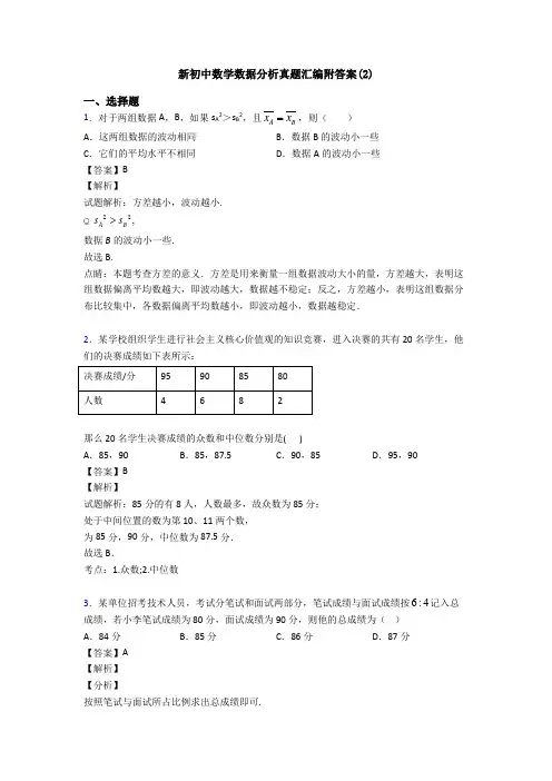 新初中数学数据分析真题汇编附答案(2)