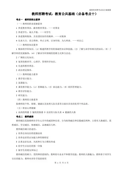 教师招聘考试：教育公共基础(必备考点十)