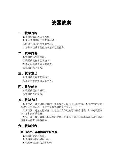 瓷器教案[新]