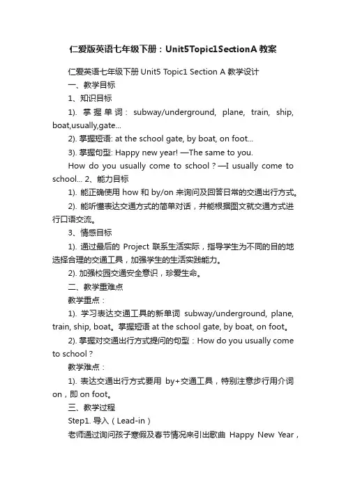 仁爱版英语七年级下册：Unit5Topic1SectionA教案