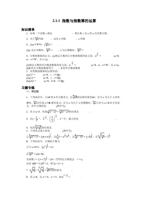高中数学必修一第二章2.1.1指数与指数幂的运算习题(含答案)