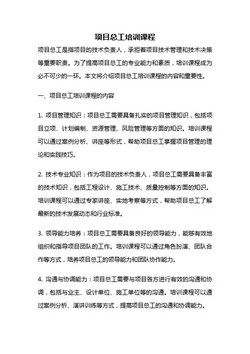 项目总工培训课程