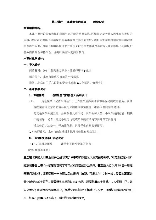 重建我们的家园2