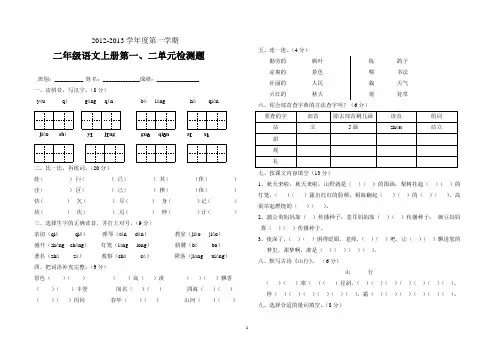 二年级语文上册第一二单元试卷(人教版)