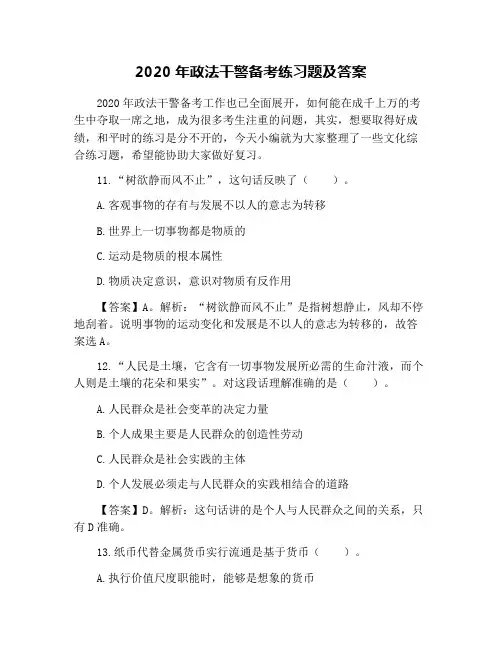 2020年政法干警备考练习题及答案
