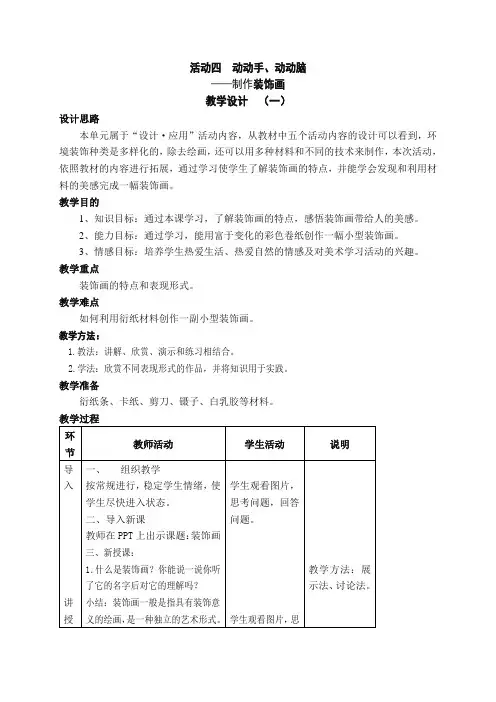 人教版初中美术八年级下册-3.4制作装饰画教案