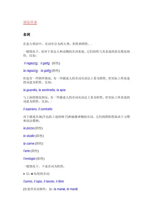 意大利语语法入门