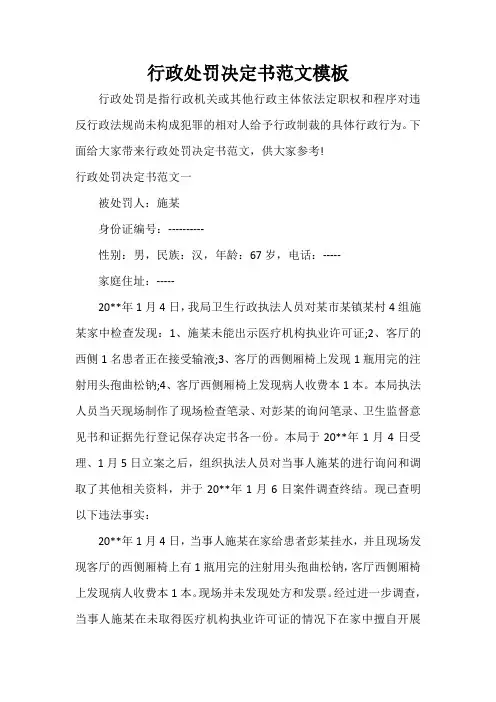 决定 行政处罚决定书范文模板